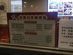 -老黄记手撕烤兔(玉林街店)