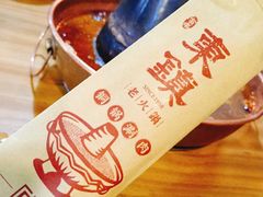 -东镇老火锅(长春路首店)