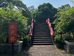 -中山詹园