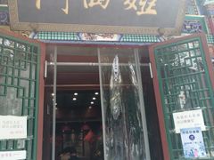 门面-阿西娅食府(中关村店)