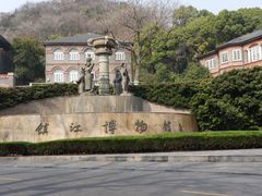 -镇江博物馆