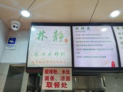 -林静小吃(复兴路店)