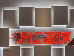 -斯坦星球AI编程·机器人科创·科学实验·信奥·思维·STEM·乐高·竞赛考级(长宁虹桥大融城荟聚中心)