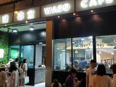 门面-华嫂冰室(尖沙咀店)