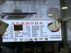 -文武王氏烧饼·无矾油条(西溪路店)