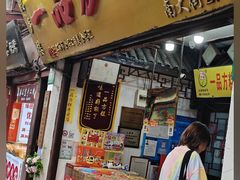 -一品方糕专卖店