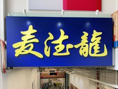 -麦德龙(京顺路商场店)