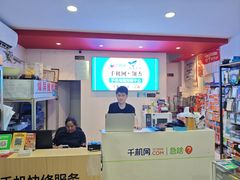 -千机网·翎杰手机电脑维修中心(上海海阳路店)