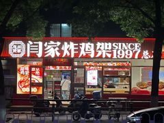 -闫家炸鸡架(五爱总店)
