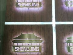 -盛京辽菜小馆(龙之梦购物中心店)