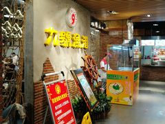 -九號渔港·蒸汽海鲜·粤菜茶点(八卦岭店)