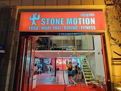-Stone Motion释动健身