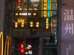 -五马集·海鲜·温州大牌档(黑金冠五马街十字路口店)