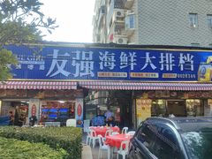 -友强·23年特色海鲜大排档(厦门店)