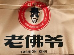 -老佛爷炭火蛙锅直营(清滨路总店)
