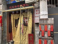-北三条胡同打卤面馆(雍和宫店)