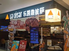-乐凯撒披萨(正佳广场店)