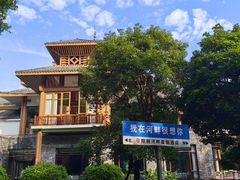 -广悦华阳朔河畔度假酒店(十里画廊遇龙河店)