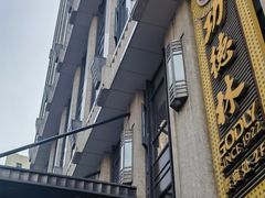 -国际饭店·帆声西饼屋(黄河路店)