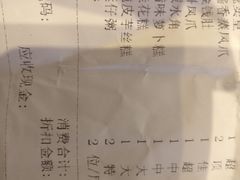 账单-德烨酒家