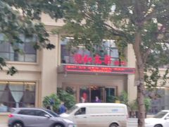 -红高粱大酒店(宁山东路店)