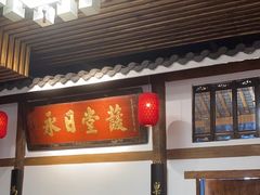 -道南書院·私房菜·早午茶·茶馆