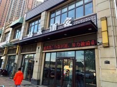 门面-梅飞酒家(名辉豪庭店)