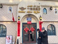 -海尔巴格一甸茶餐厅(团结路店)
