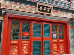 -富华斋饽饽铺·宫廷糕点·伴手礼(护国新天地店)