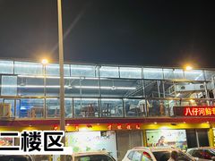 -八仔大富楼·河鲜(西江店)