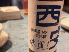 -长安炊烟庭院陕菜(七路明光路店)