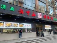 -方中山胡辣汤(西安高新区店)