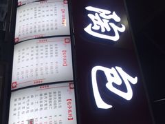 -老陶包子铺(南大西南村店)