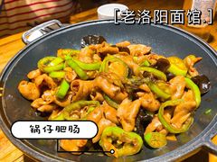锅仔肥肠-洛阳面馆(红专路店)
