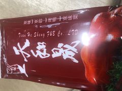 -天和晟烤鸭店(世纪坛店)