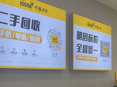 -千米手机电脑维修回收(丰庄茶城店)