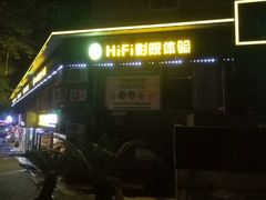 -金色印象·HiFi影音·按摩足疗(南滨印象店)