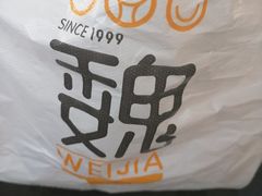 -魏家凉皮(外滩店)