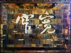 -奎星楼街