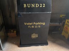 -外滩二十二号艺术中心