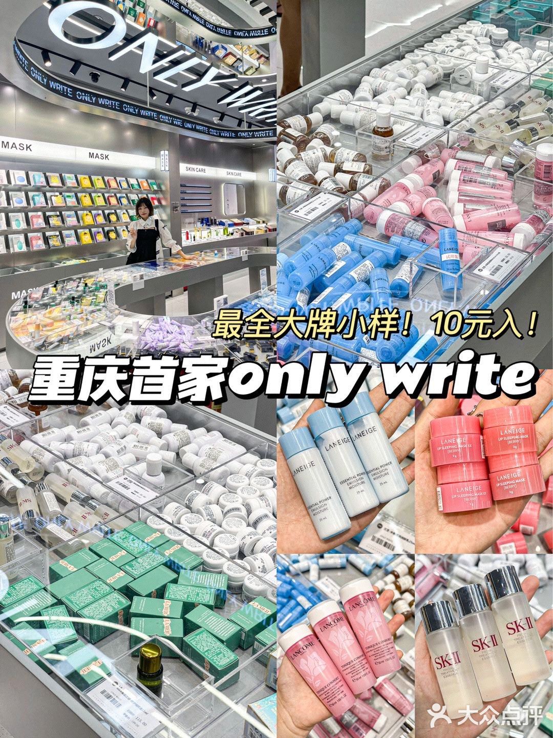 重庆首家onlywrite🔥最全大牌小样10元Get‼️


