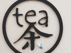 -茶是一枝花泡茶店