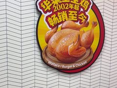 -华莱士·全鸡汉堡(郭巷3店)