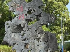 -南通濠河风景名胜区