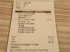 账单-必胜客(上海新南方商城PH店)