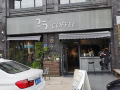 门面-25#COFFEE(古地石店)