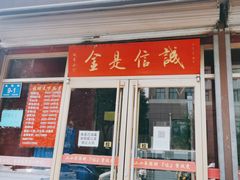 门面-梅飞酒家(桑园路店)