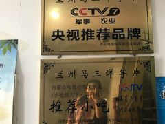 -马三洋芋片(兰州总店)