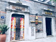 门面-甘尼仕印度餐厅爵士酒吧(阳春巷店)