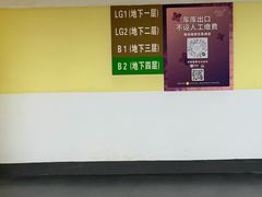 -丁香国际商业中心-停车场
